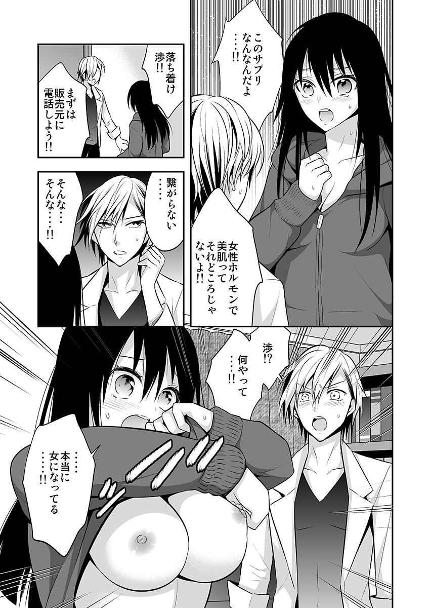 Nyotaika Supple ~Mesu no Kairaku o Shitte Shimatta Boku no Karada~ 1 page 9 full