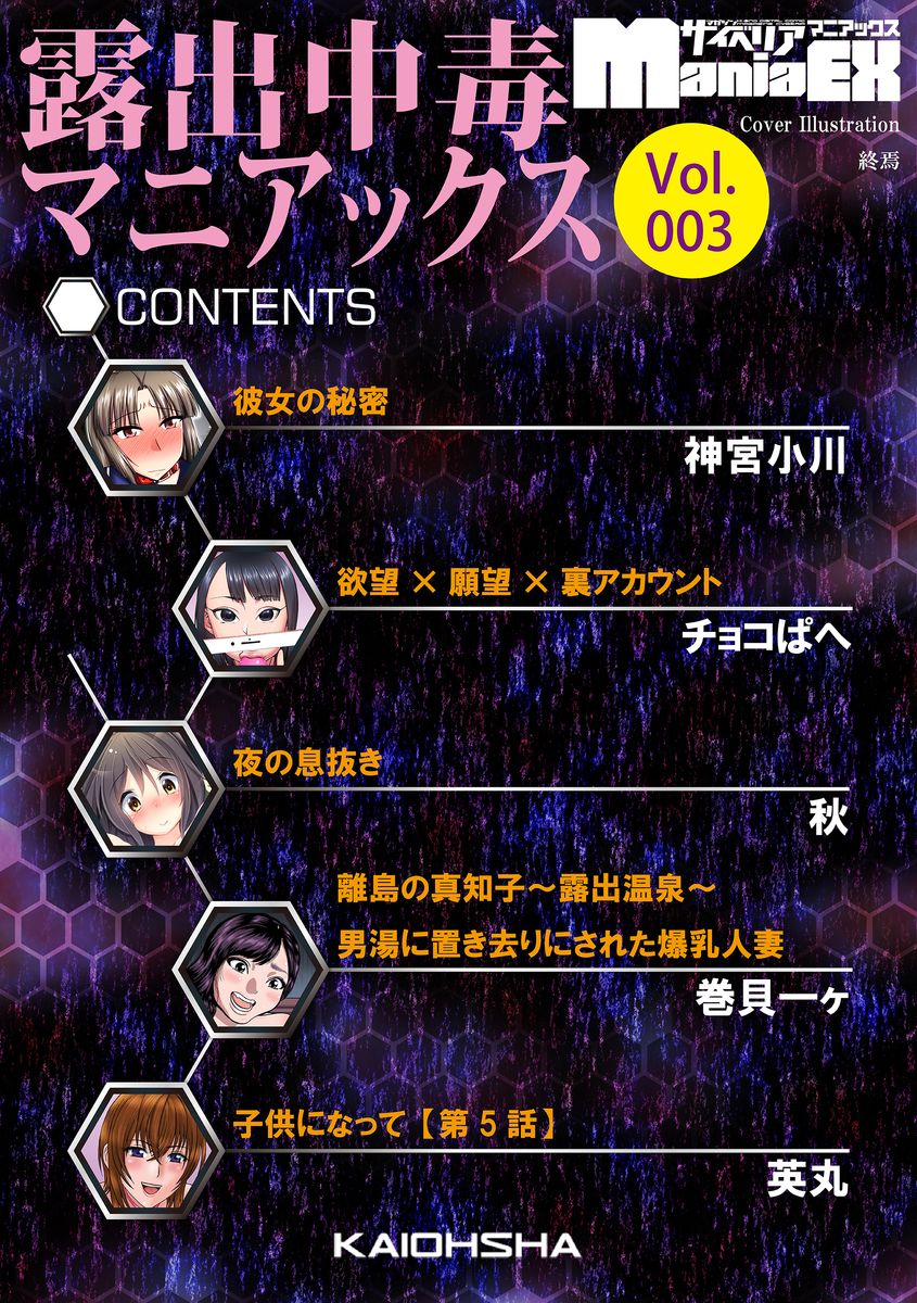 Cyberia ManiaEX Roshutsu Chuudoku Maniax Vol. 03 page 4 full