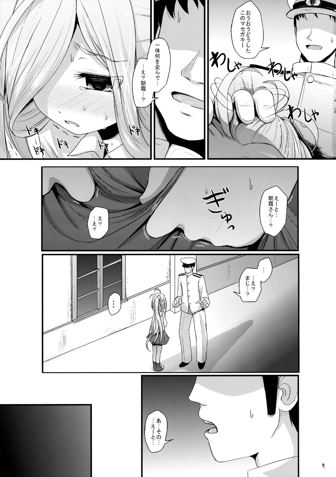 Otome Asashimo page 8 full