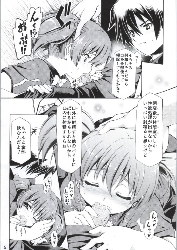 Mousou Chii-chan page 4 full