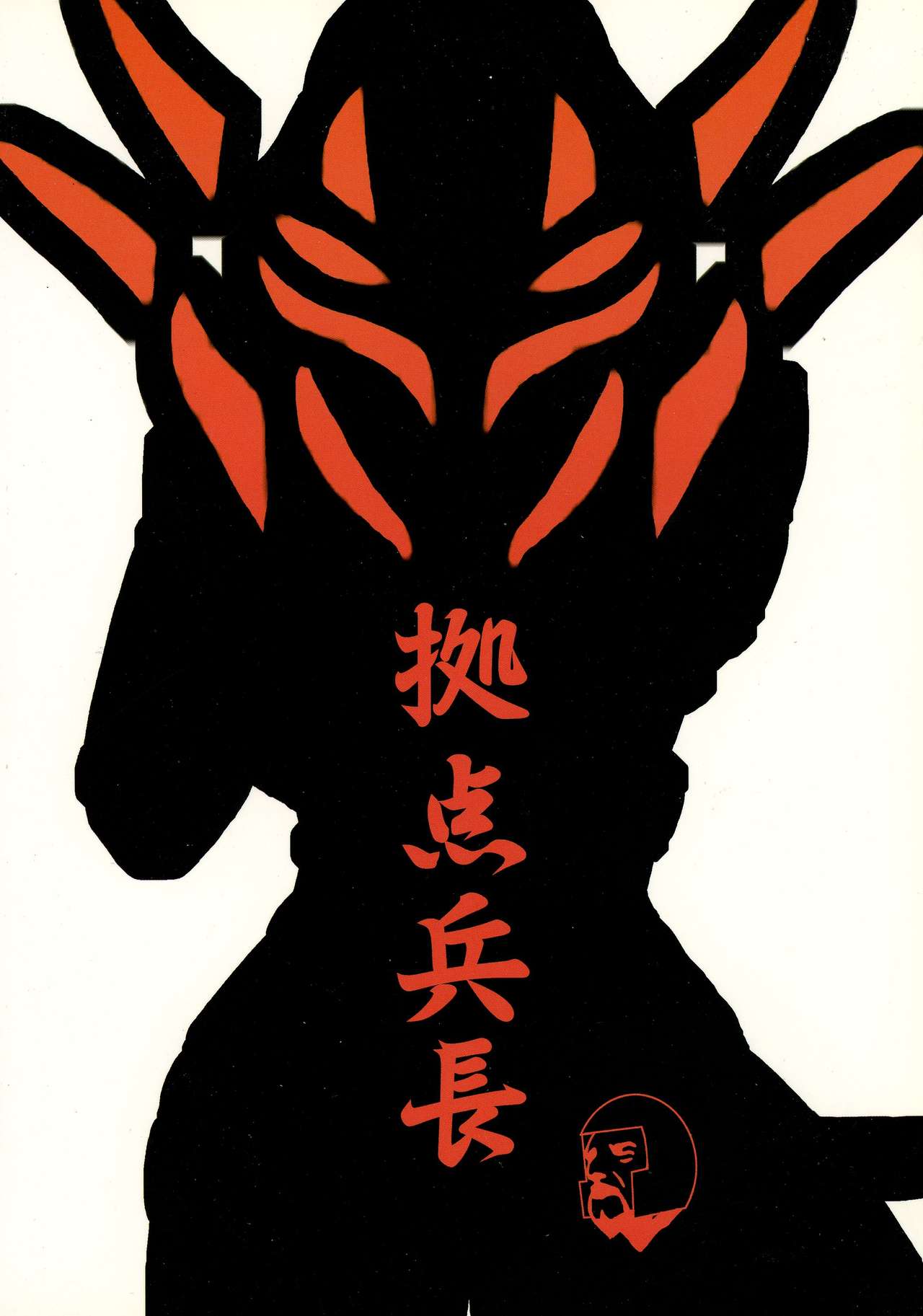 Kyoufu no 14 e Ike page 2 full