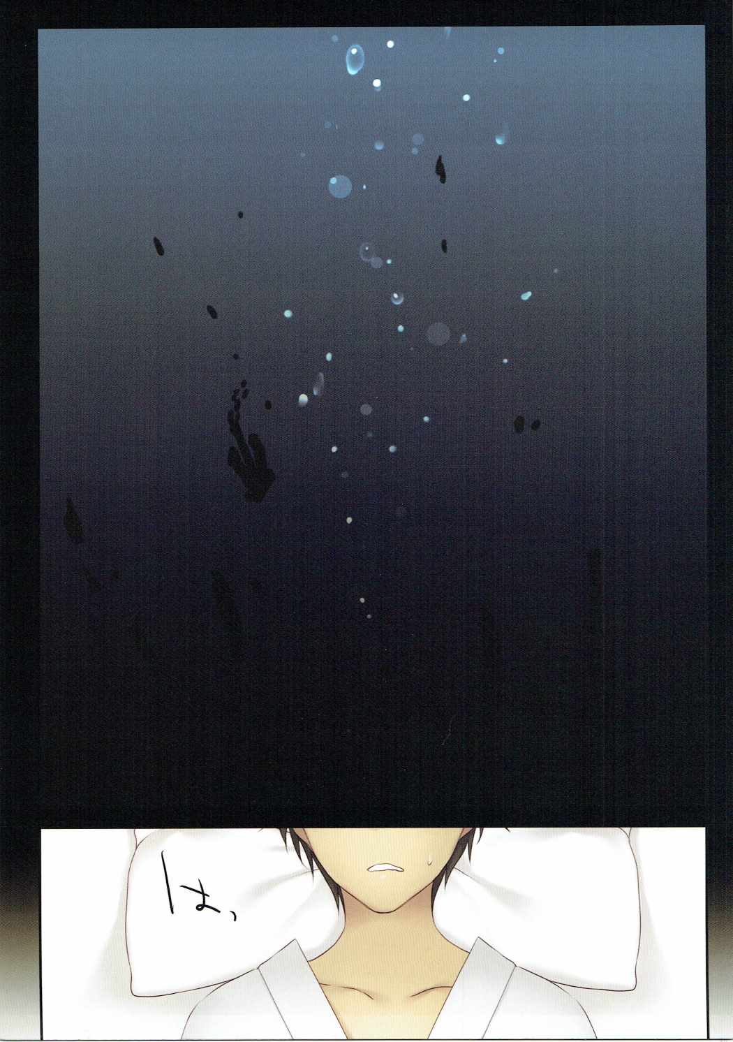 Suitei no Komori Uta page 3 full