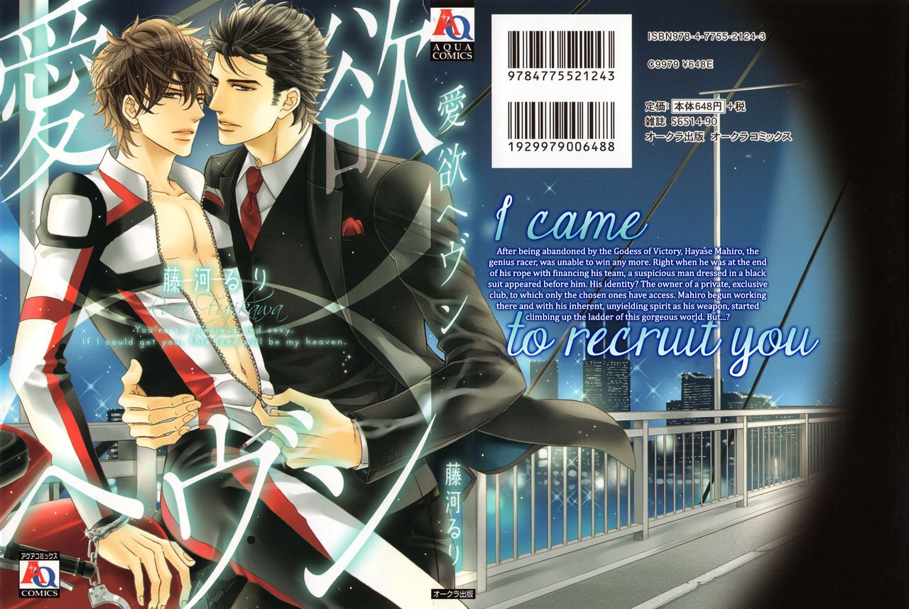 Aiyoku Heaven page 1 full