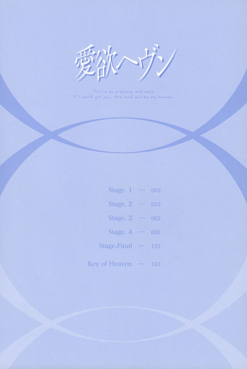 Aiyoku Heaven page 5 full