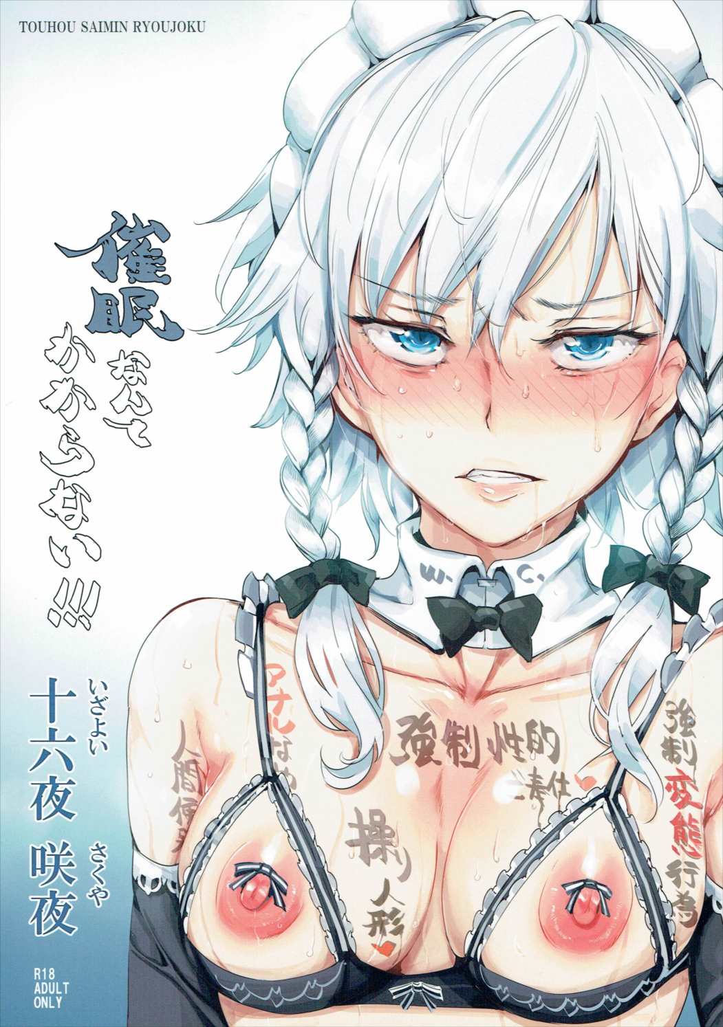 Saimin Nante Kakaranai!!! Izayoi Sakuya page 1 full