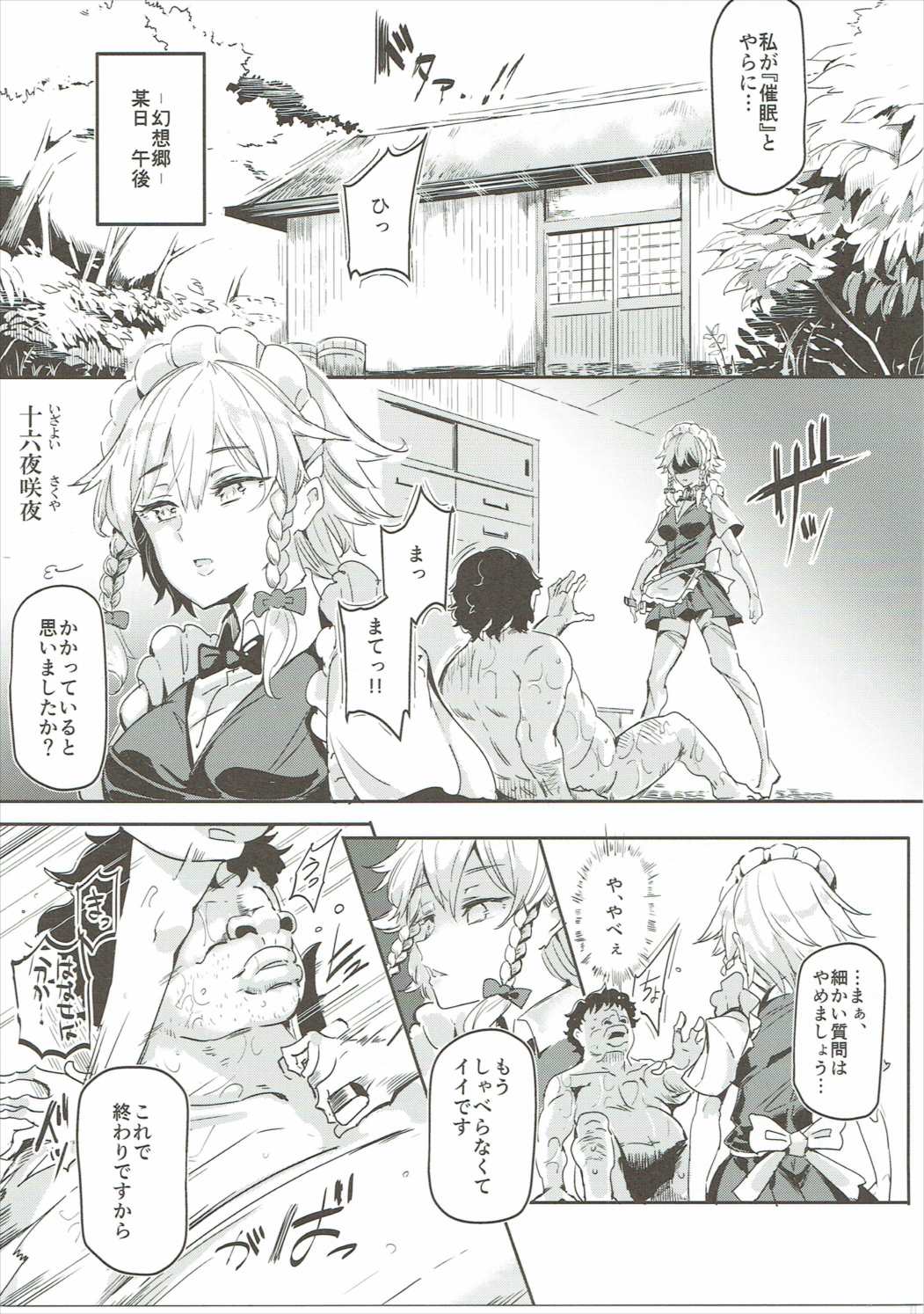 Saimin Nante Kakaranai!!! Izayoi Sakuya page 4 full