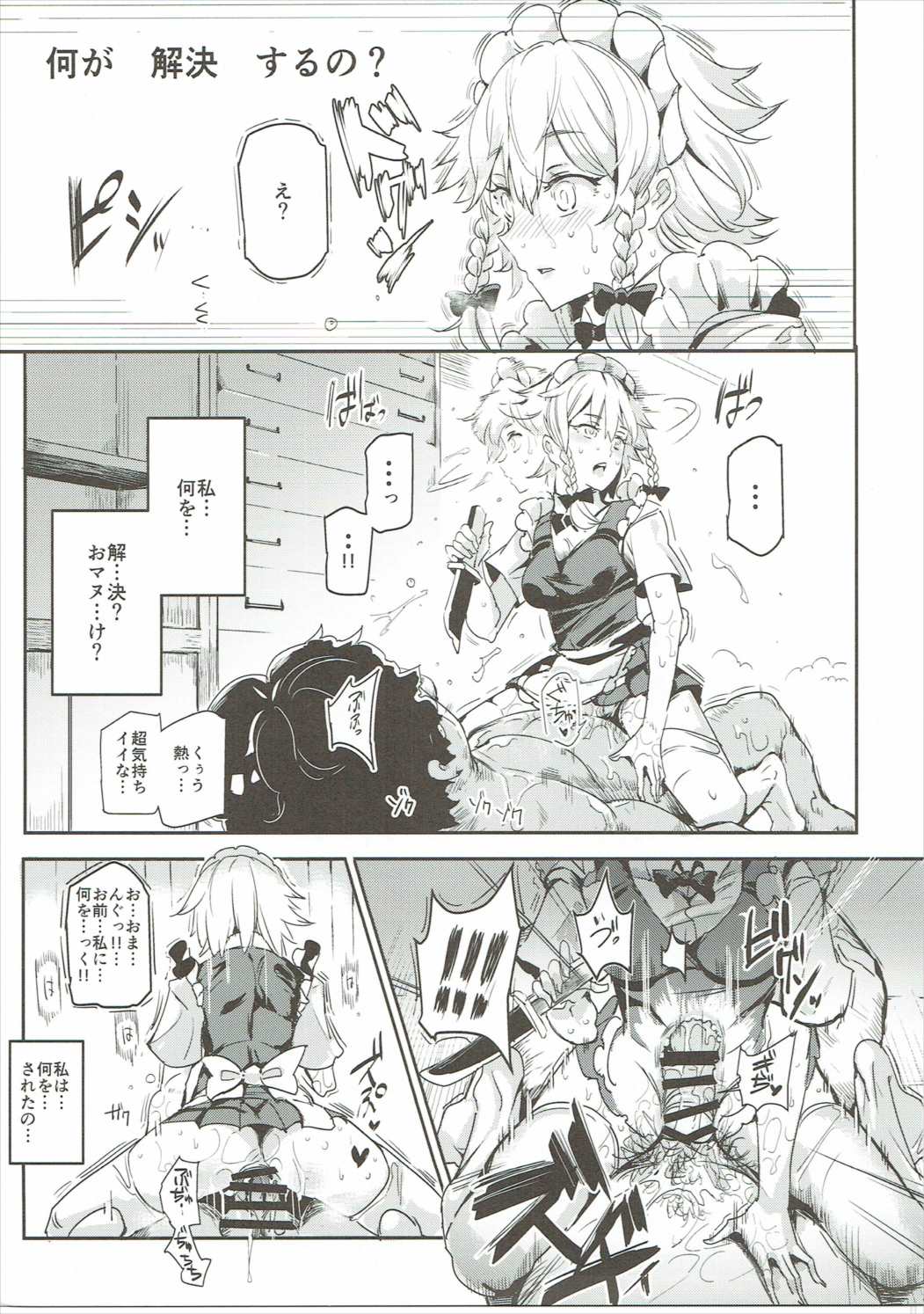 Saimin Nante Kakaranai!!! Izayoi Sakuya page 6 full