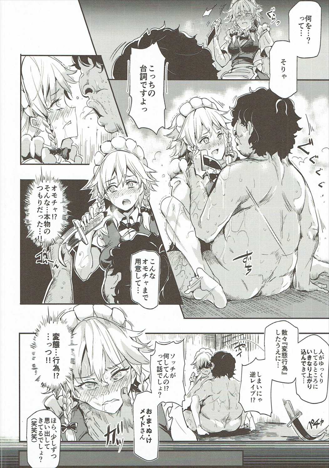 Saimin Nante Kakaranai!!! Izayoi Sakuya page 7 full
