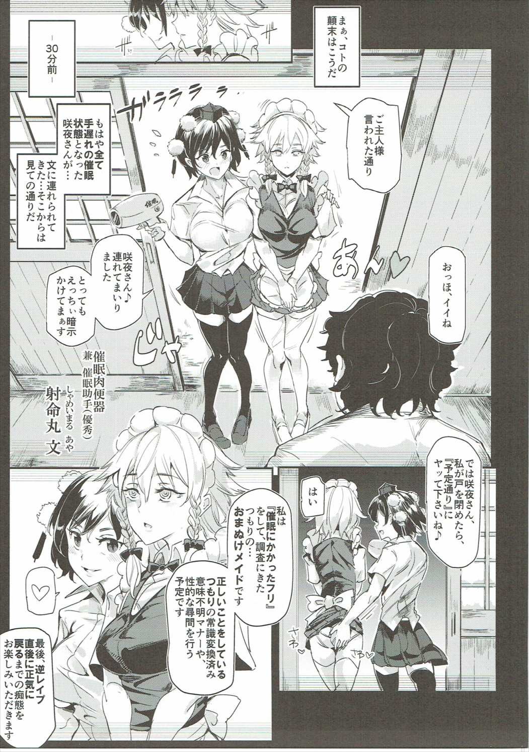 Saimin Nante Kakaranai!!! Izayoi Sakuya page 8 full