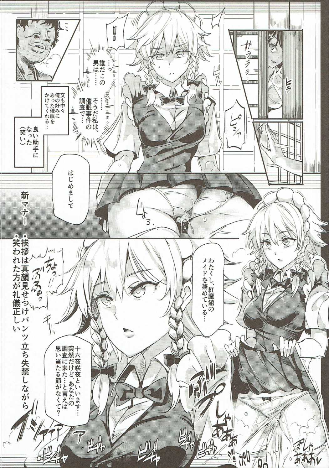 Saimin Nante Kakaranai!!! Izayoi Sakuya page 9 full