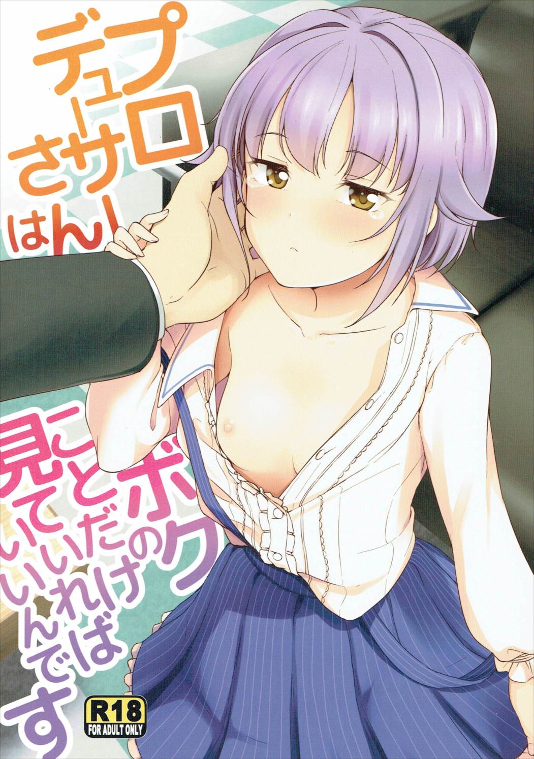 Producer-san wa Boku no Koto dake Mite ireba Iindesu page 1 full
