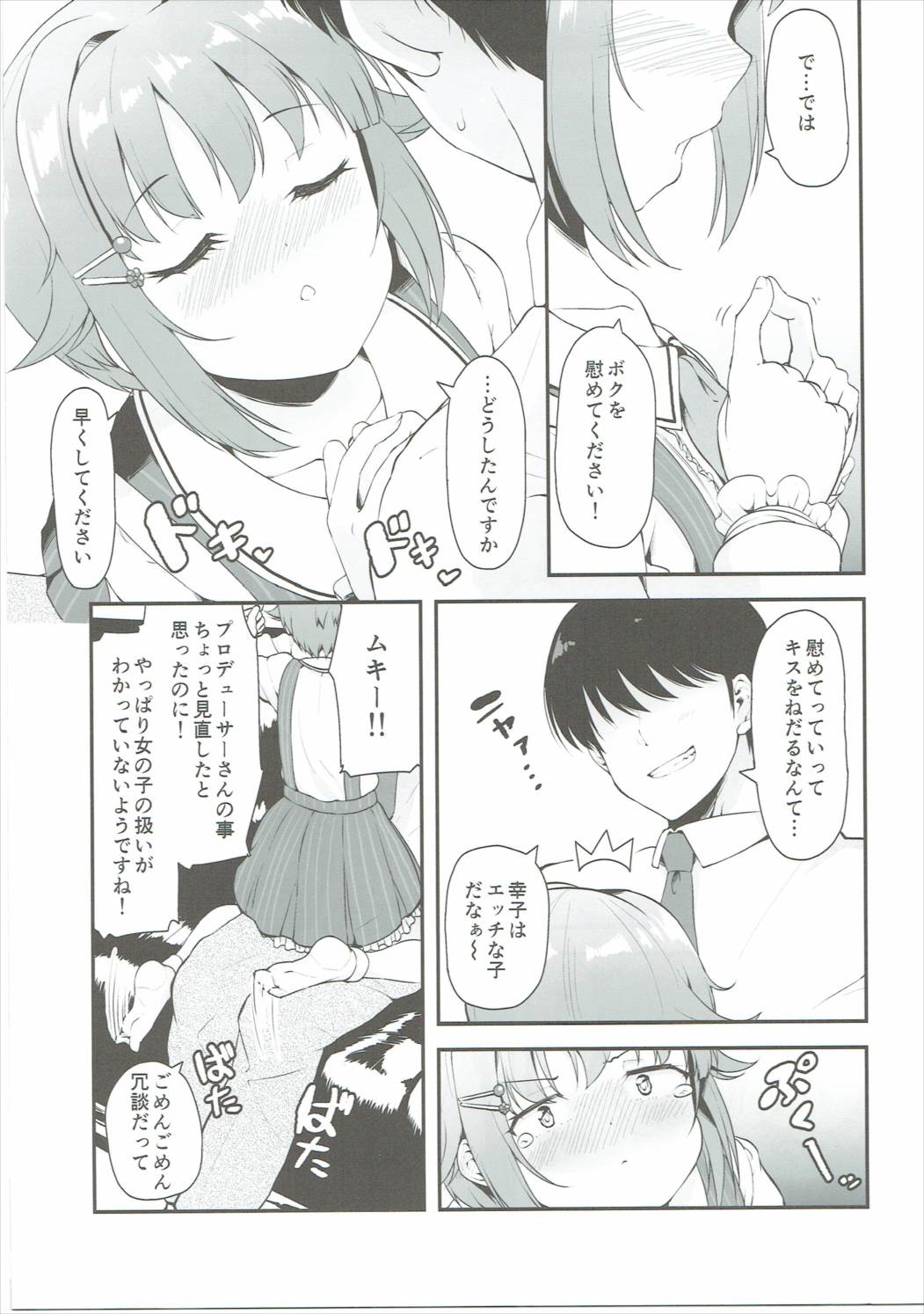 Producer-san wa Boku no Koto dake Mite ireba Iindesu page 4 full
