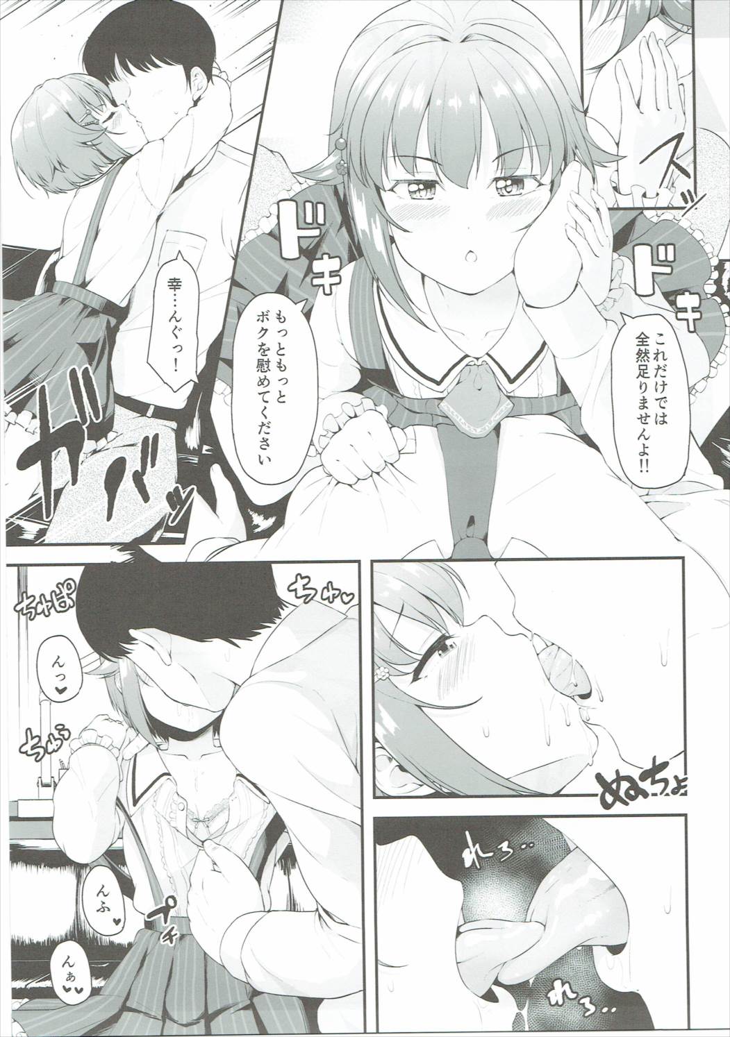 Producer-san wa Boku no Koto dake Mite ireba Iindesu page 6 full