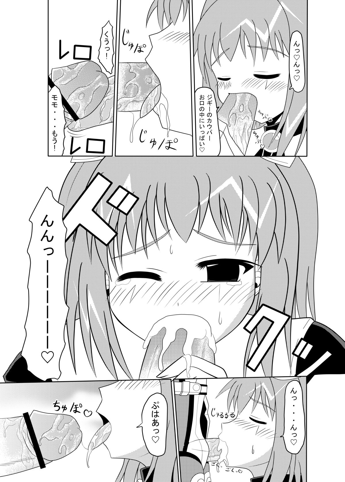 Tadaima Yuuwakuchuu page 10 full