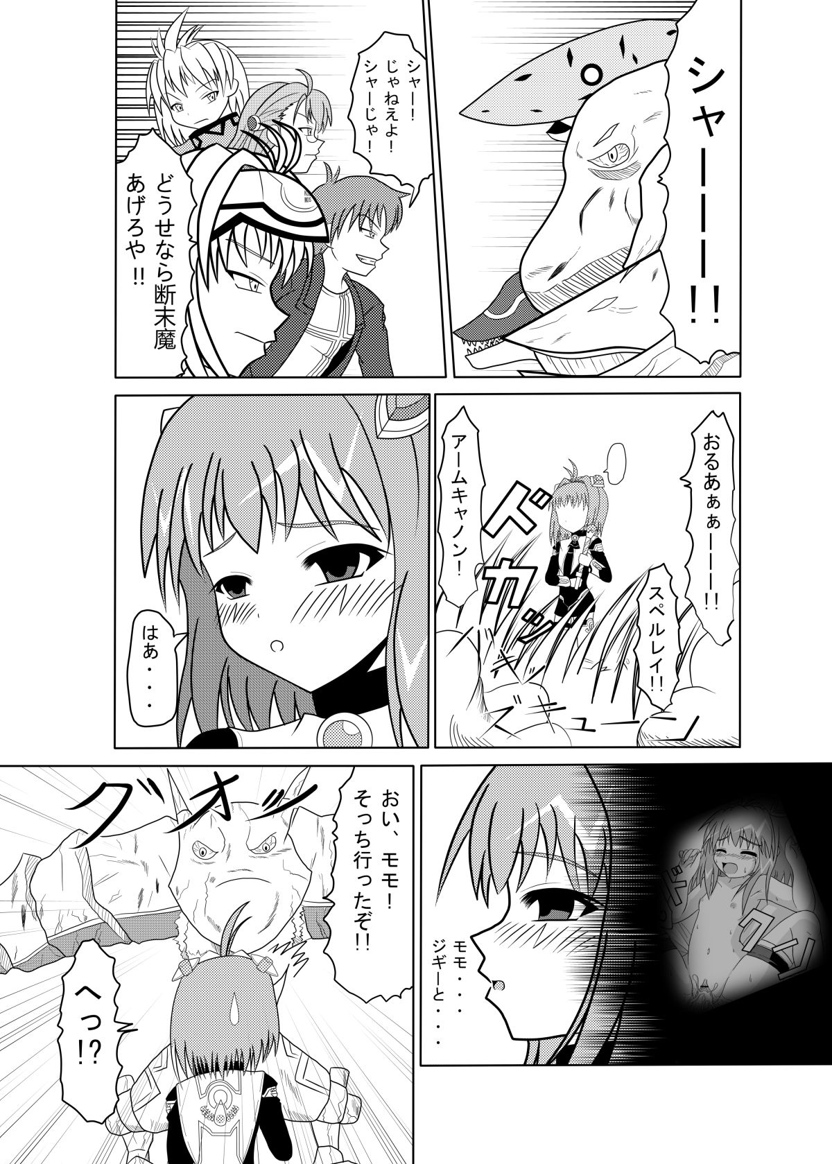 Tadaima Yuuwakuchuu page 2 full