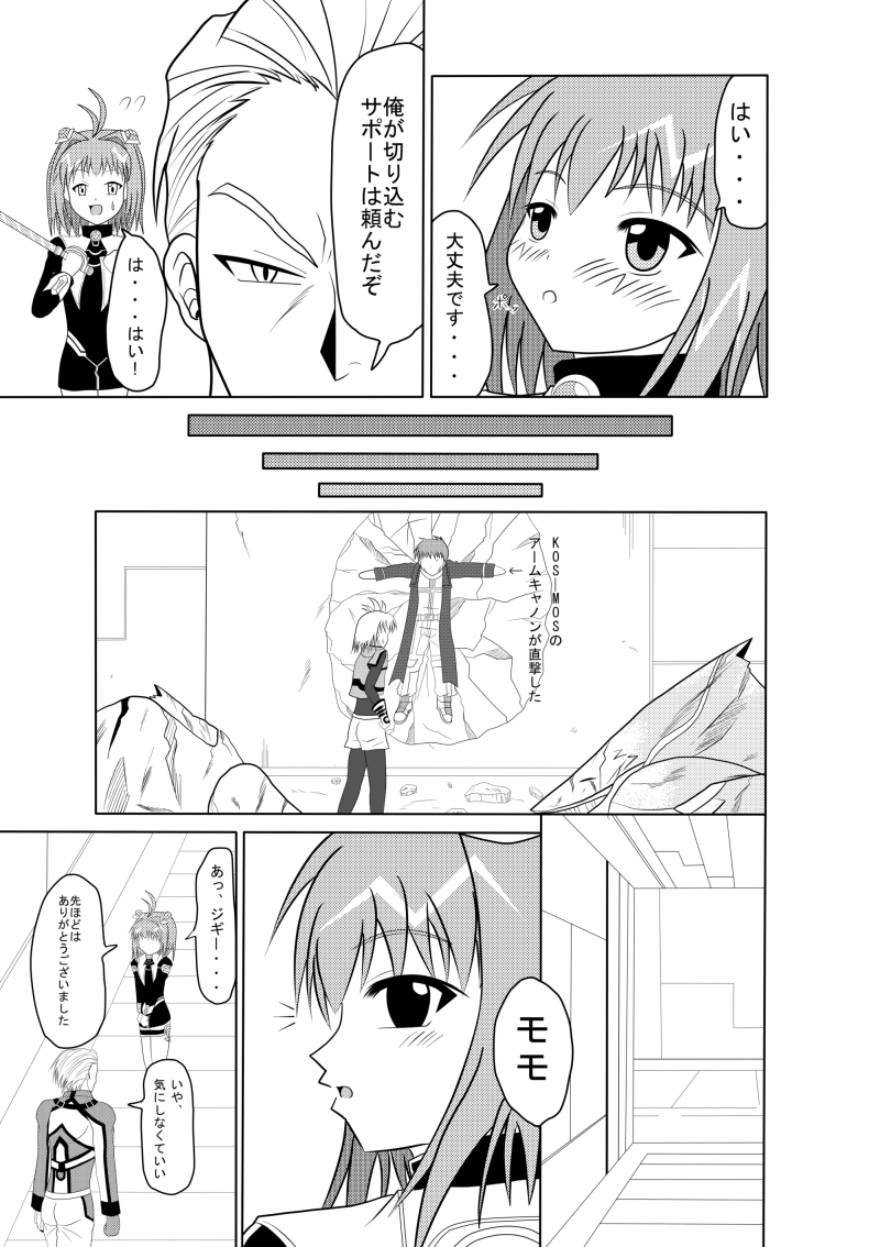 Tadaima Yuuwakuchuu page 4 full
