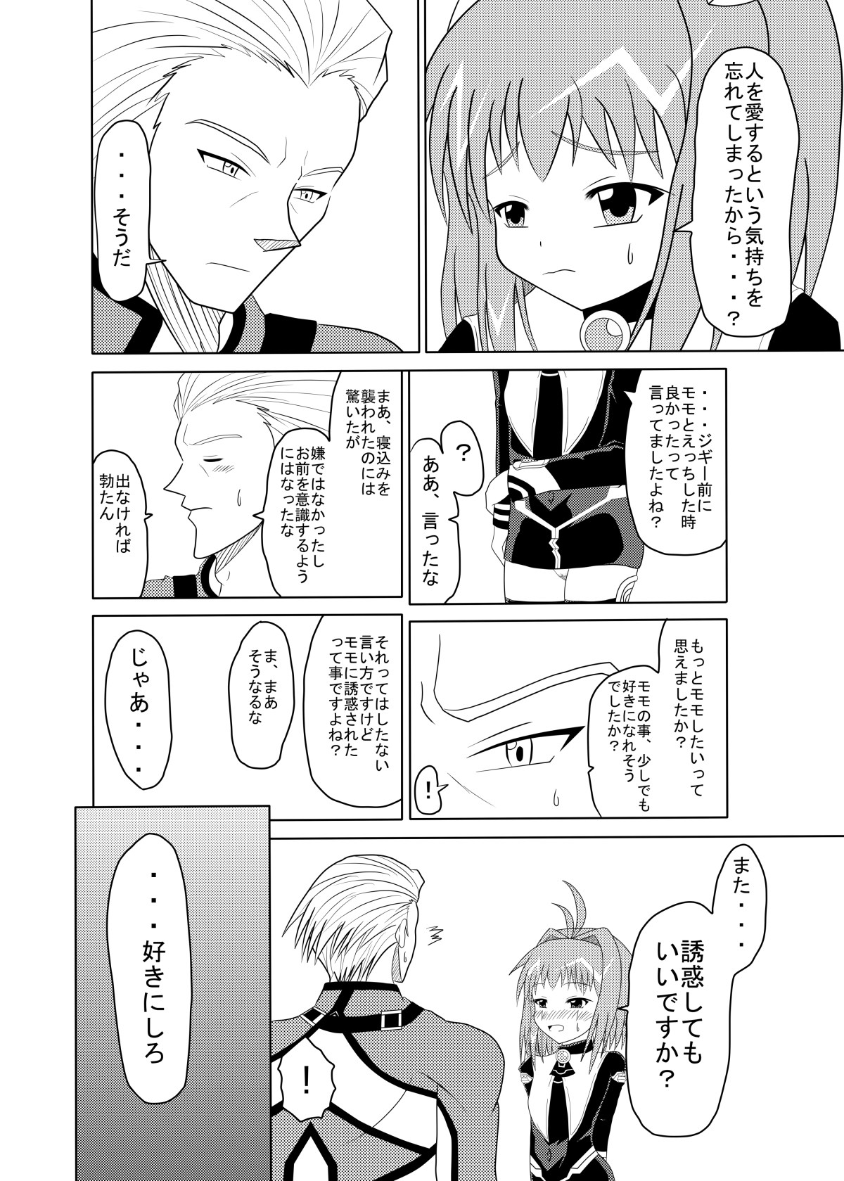 Tadaima Yuuwakuchuu page 7 full