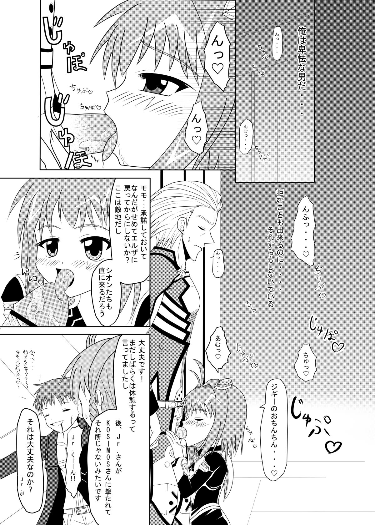 Tadaima Yuuwakuchuu page 8 full
