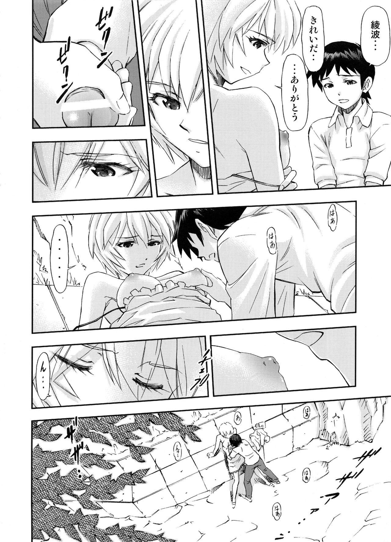 Boku wa, Rei to Asuka Futari to Tsukiau Kotoni Shita page 7 full