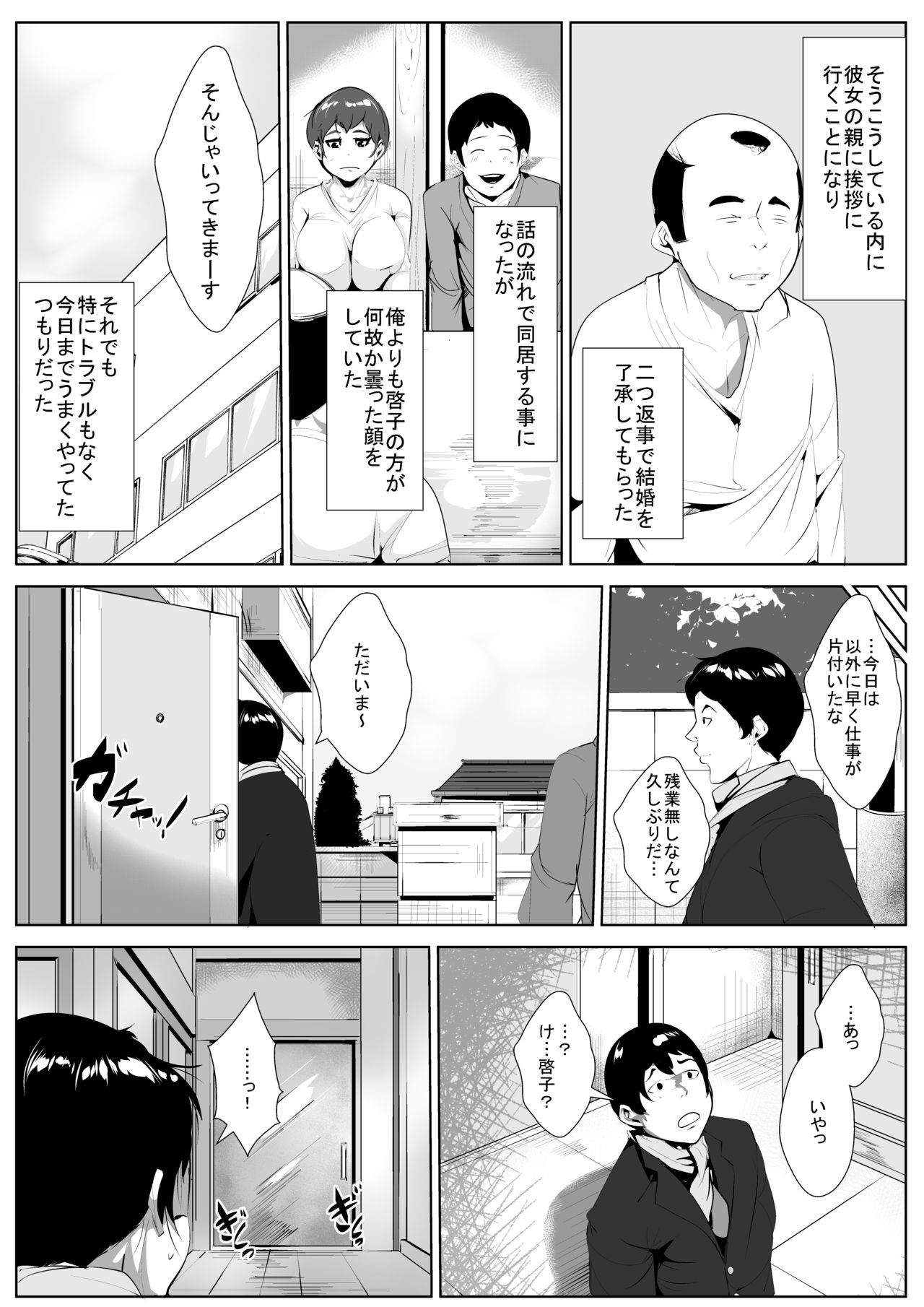 Yome ga Gifu ni Okasareteita page 3 full