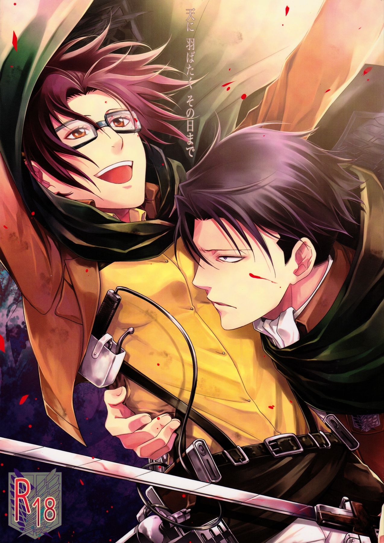 Ten ni Habataku Sono Hi Made page 1 full