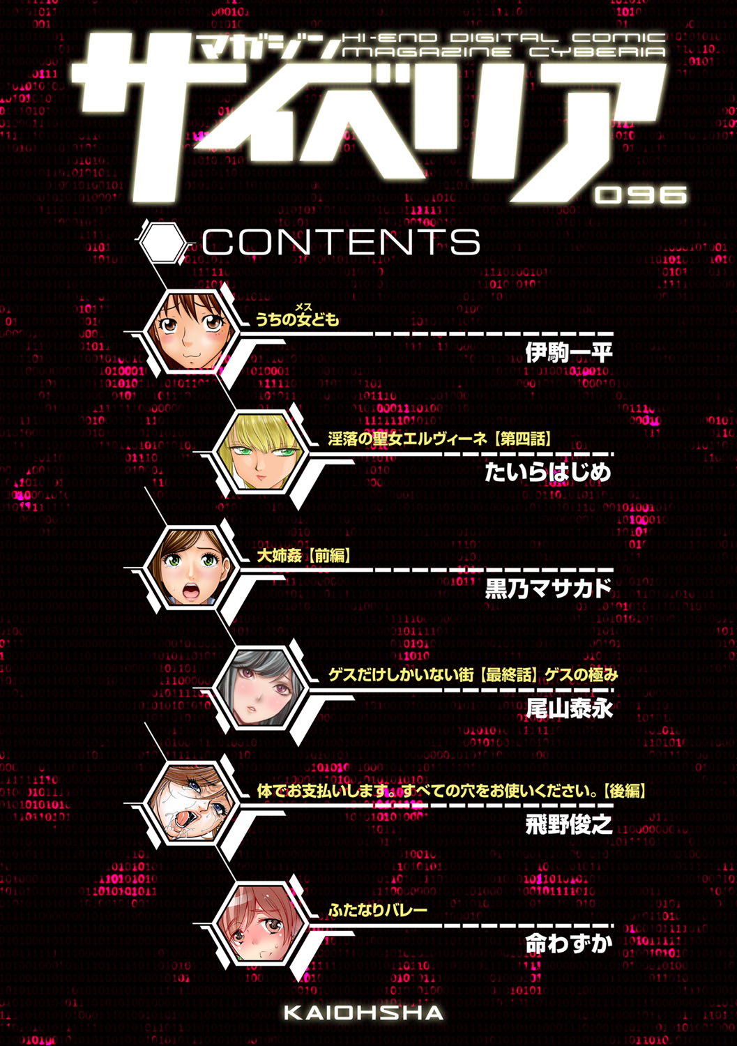 Magazine Cyberia Vol. 096 page 4 full