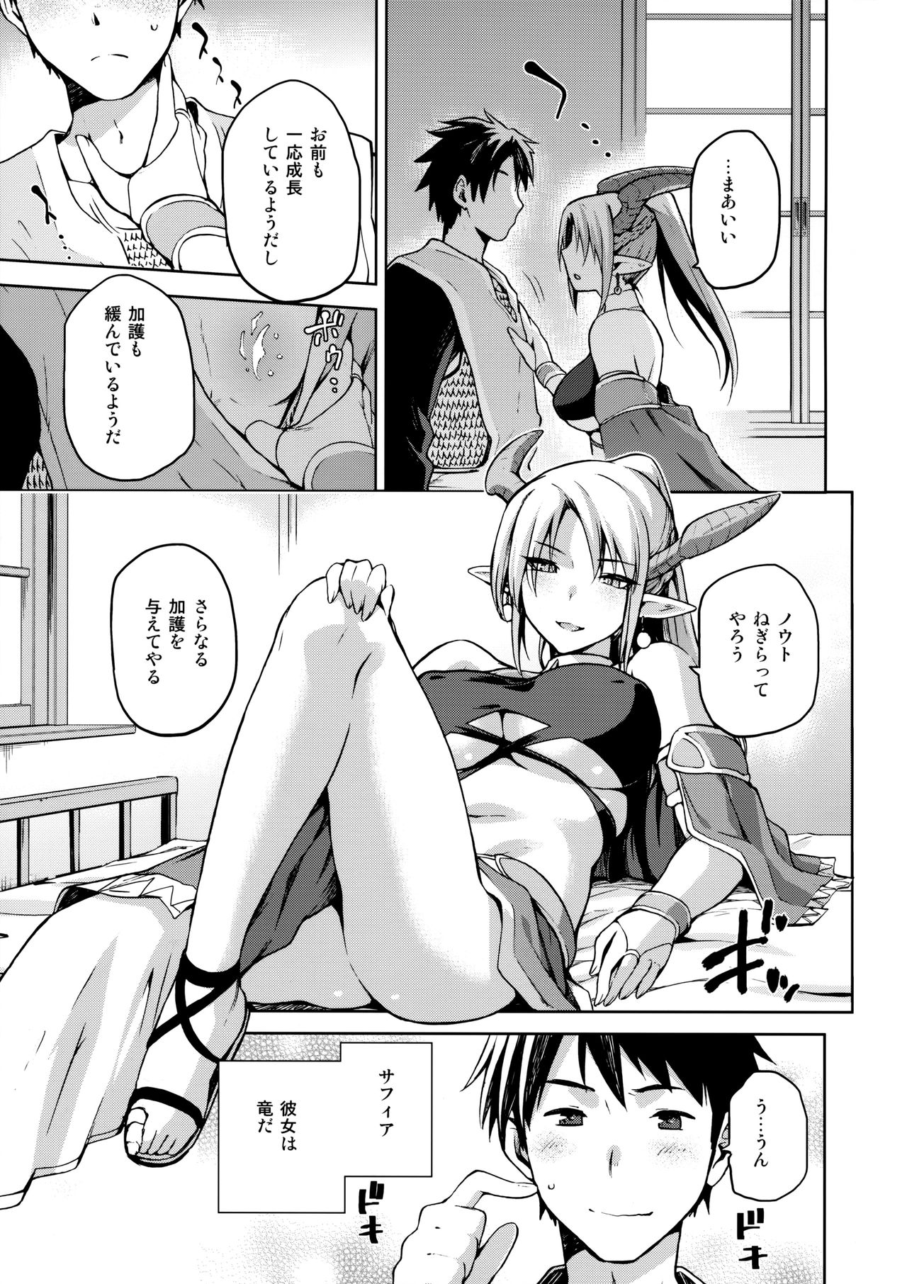 Keiyaku Melusine Jo page 6 full
