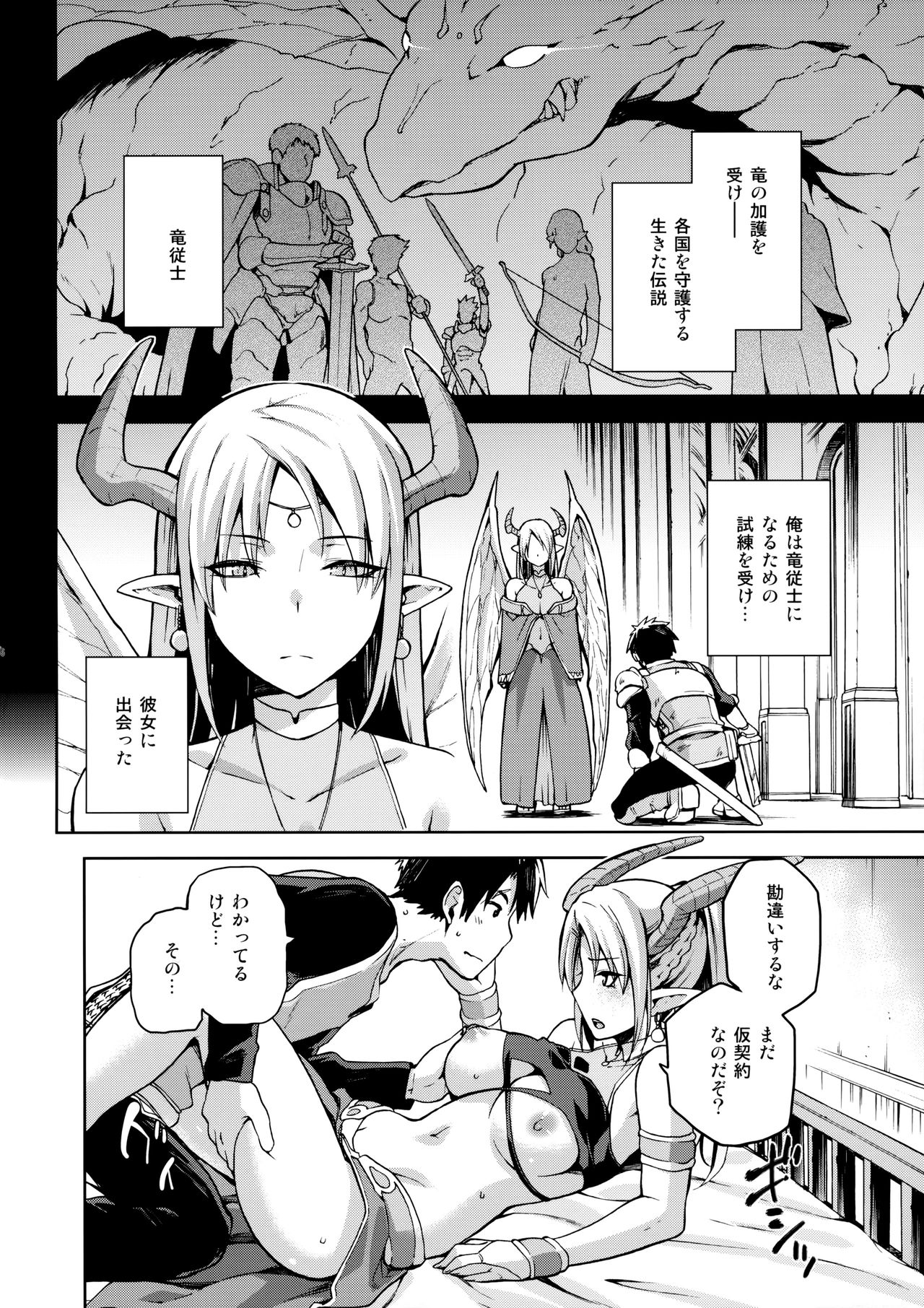 Keiyaku Melusine Jo page 7 full