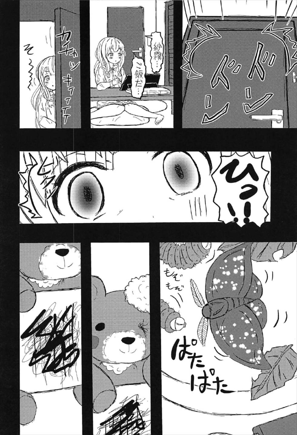 Chuuyou no Shirasu Madoro Nite "Rakshasa" page 3 full