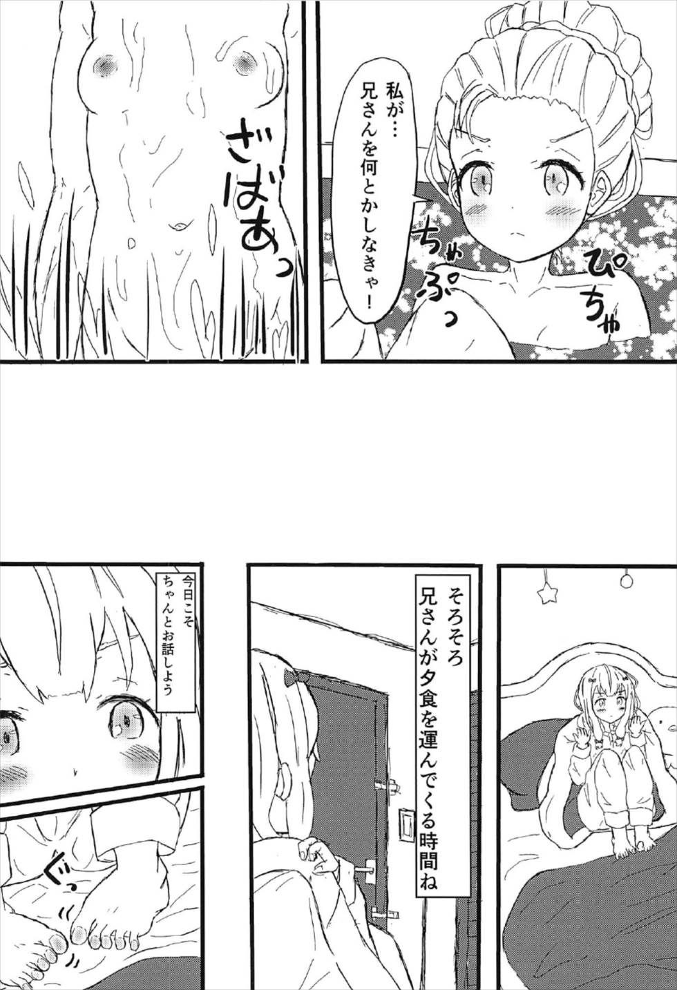 Chuuyou no Shirasu Madoro Nite "Rakshasa" page 5 full