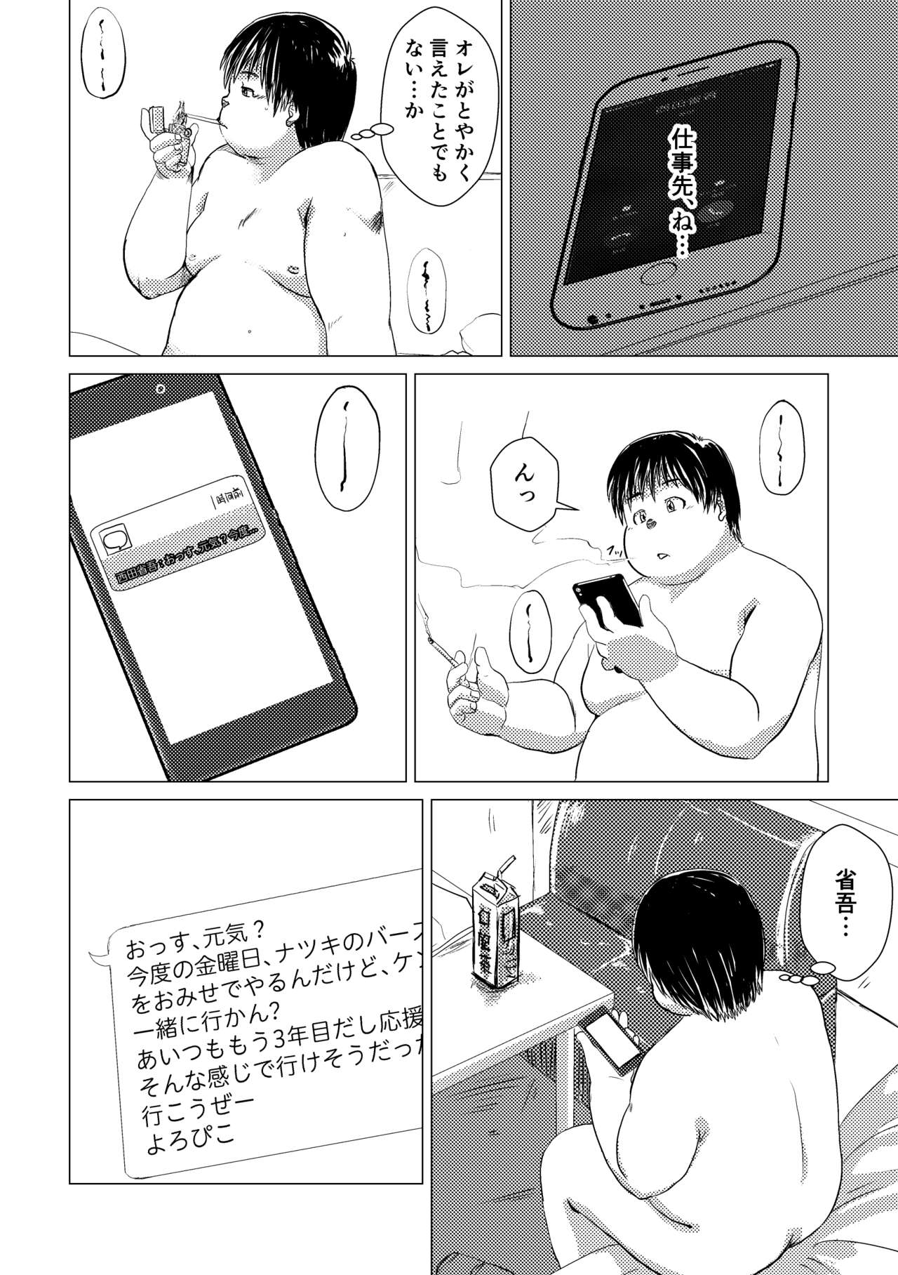 I Know You Chapter 2.5 page 4 full