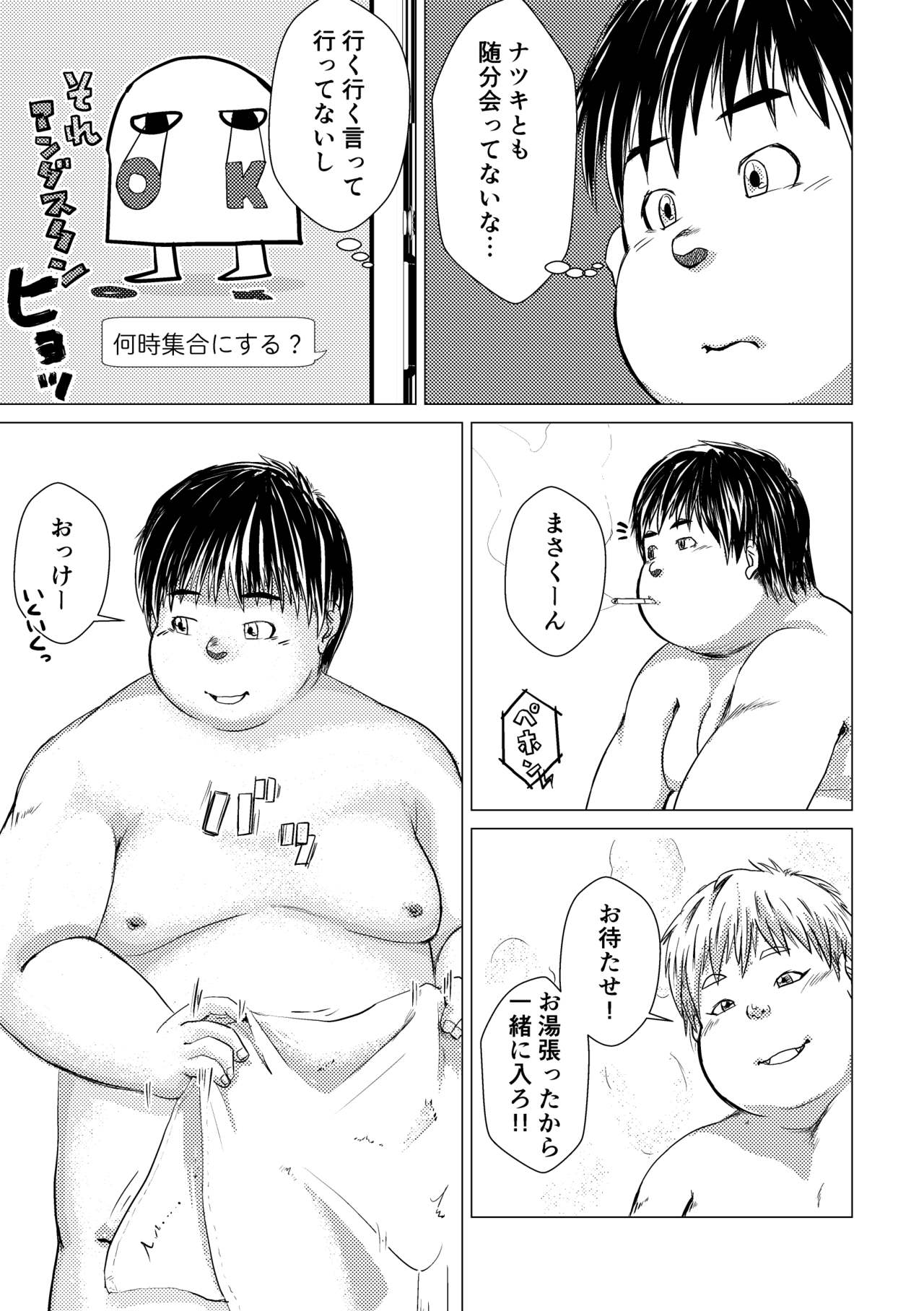 I Know You Chapter 2.5 page 5 full