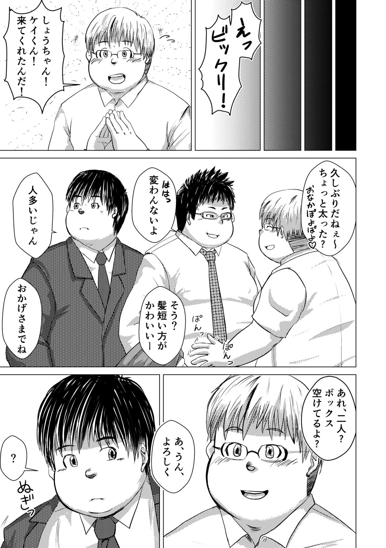 I Know You Chapter 2.5 page 7 full