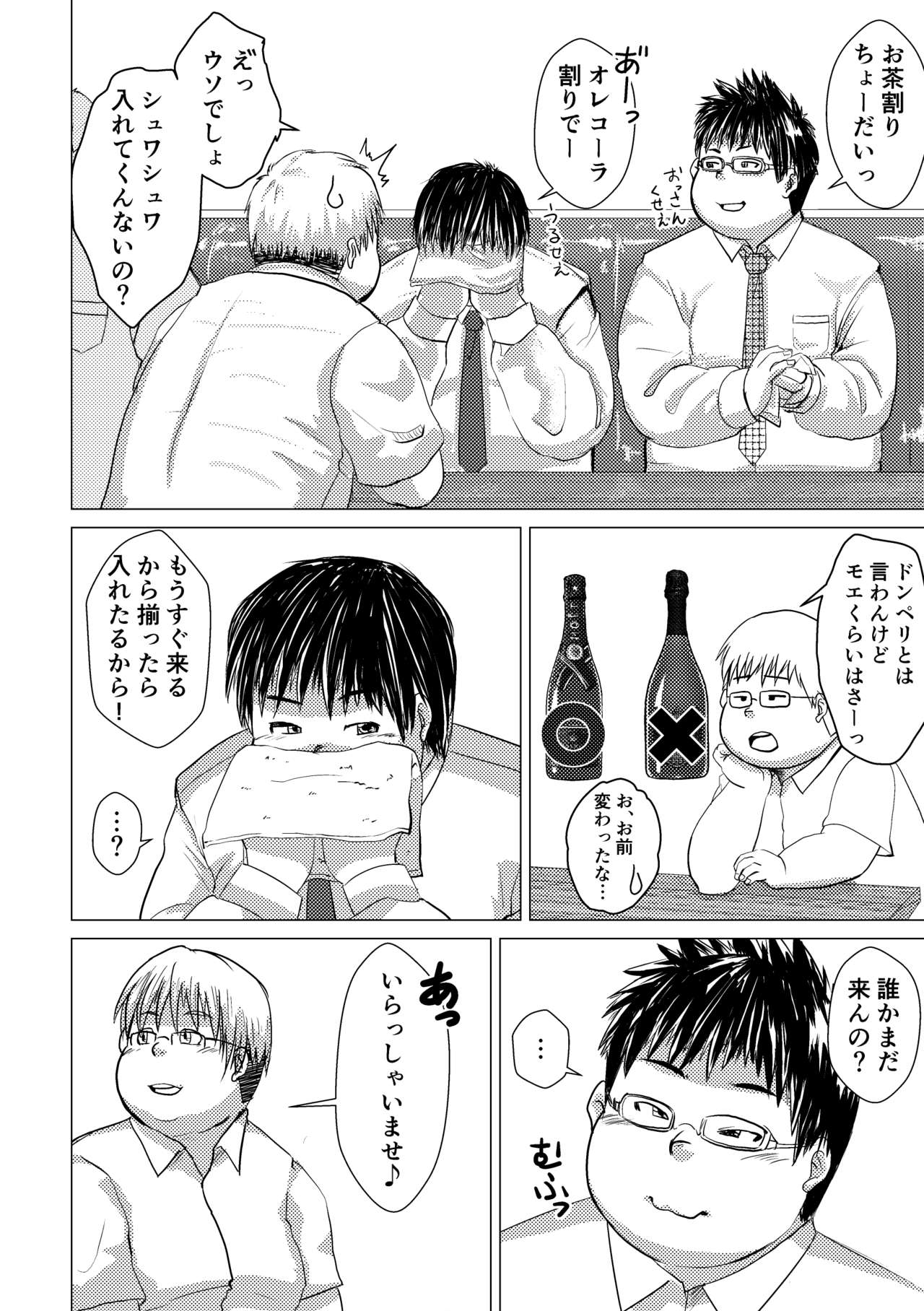 I Know You Chapter 2.5 page 8 full