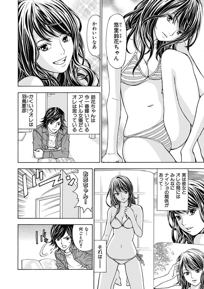 Anoko ni Itazura Maruchi Sousa 2nd ~Boku no Mousou ga Genjitsu ni~ page 2 full