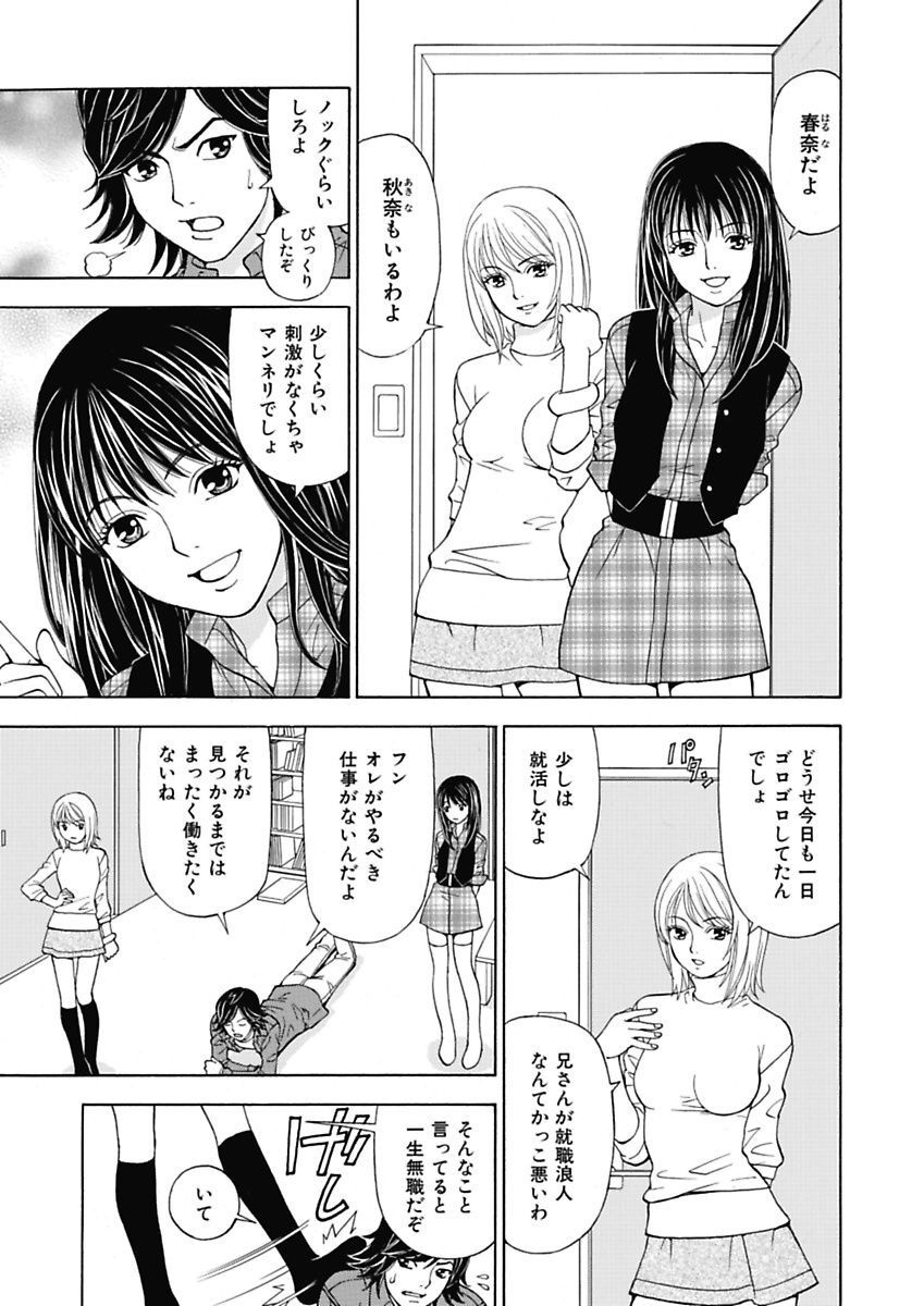 Anoko ni Itazura Maruchi Sousa 2nd ~Boku no Mousou ga Genjitsu ni~ page 3 full