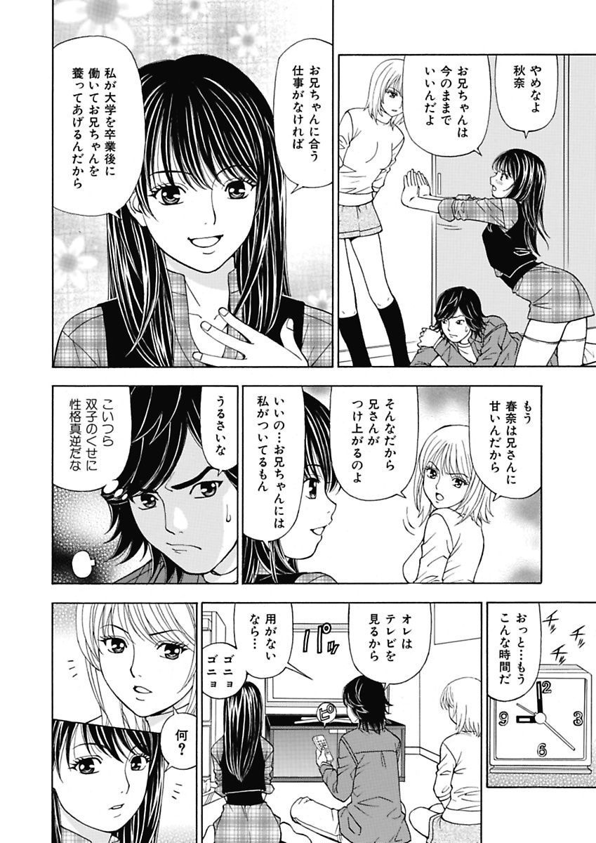 Anoko ni Itazura Maruchi Sousa 2nd ~Boku no Mousou ga Genjitsu ni~ page 4 full