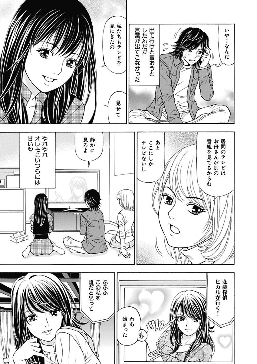 Anoko ni Itazura Maruchi Sousa 2nd ~Boku no Mousou ga Genjitsu ni~ page 5 full