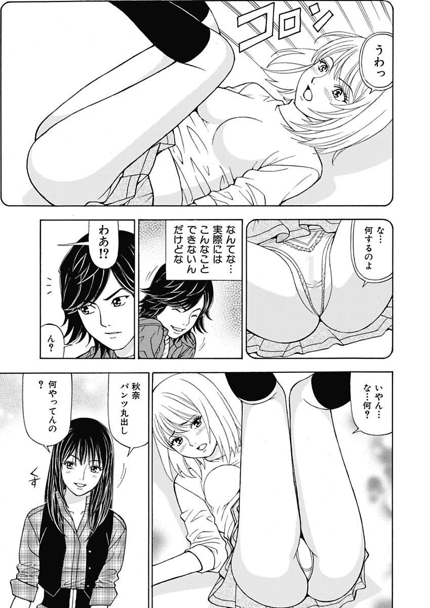 Anoko ni Itazura Maruchi Sousa 2nd ~Boku no Mousou ga Genjitsu ni~ page 7 full