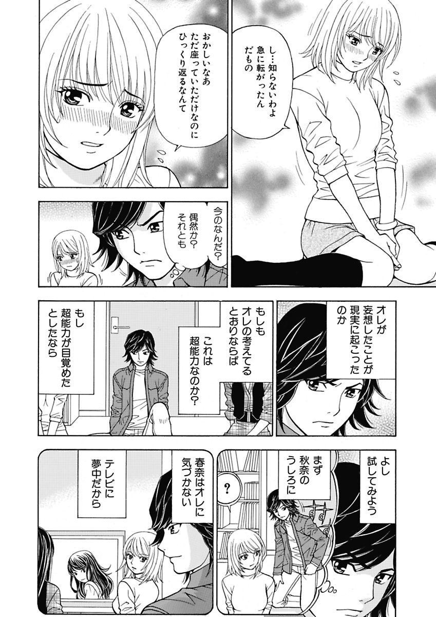 Anoko ni Itazura Maruchi Sousa 2nd ~Boku no Mousou ga Genjitsu ni~ page 8 full