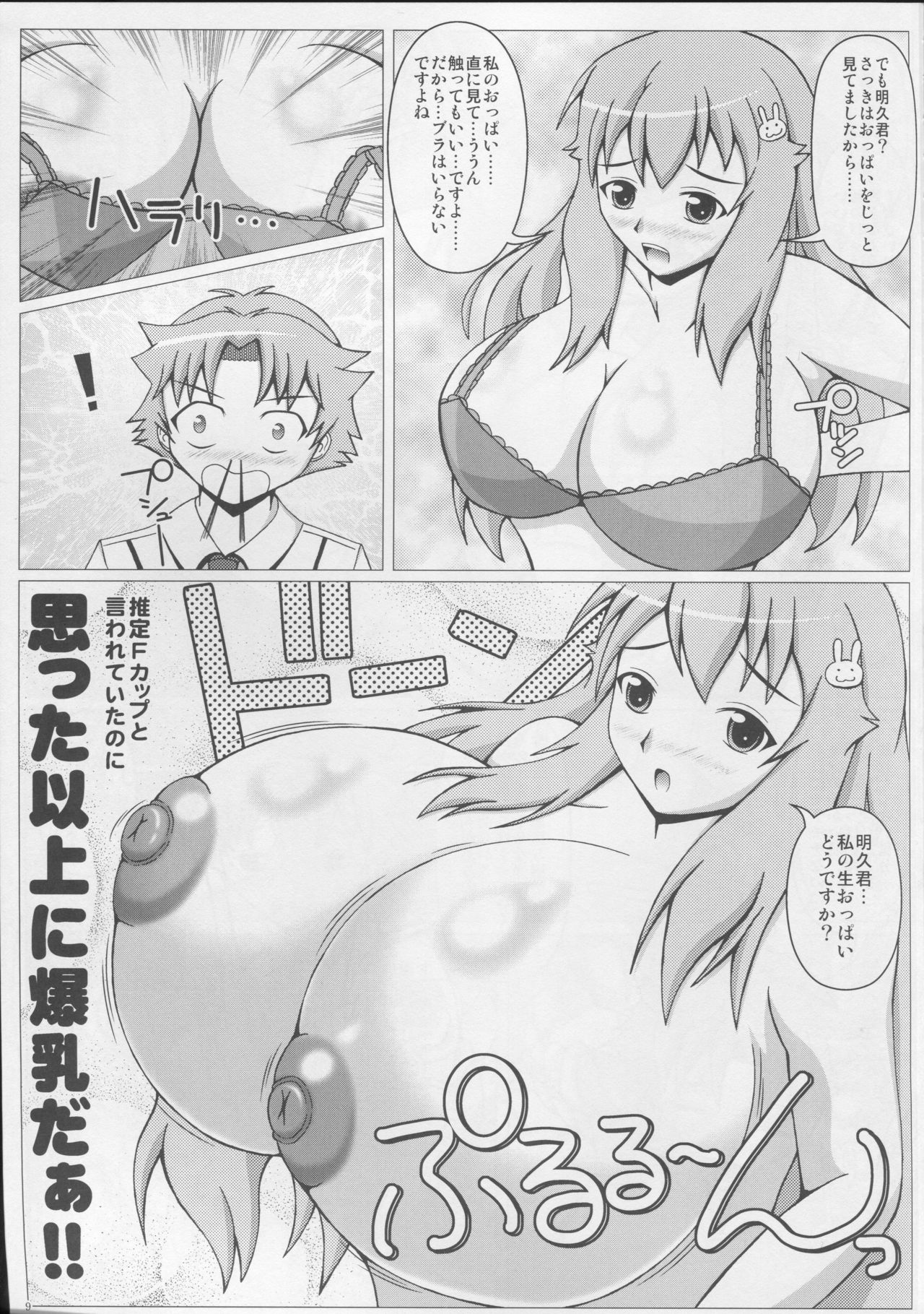 Baka to Bust to Nyuukan Shiken page 10 full