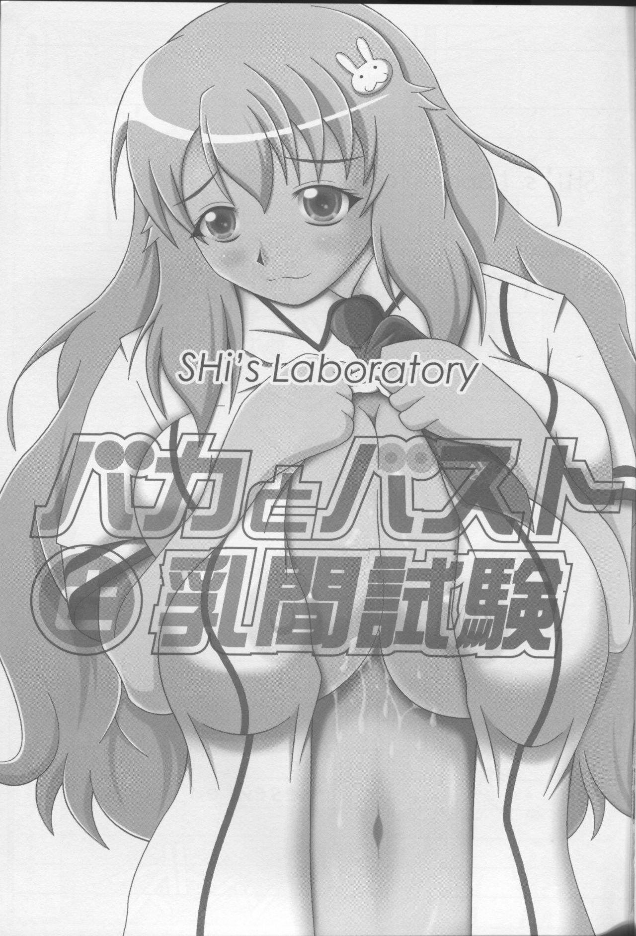 Baka to Bust to Nyuukan Shiken page 2 full