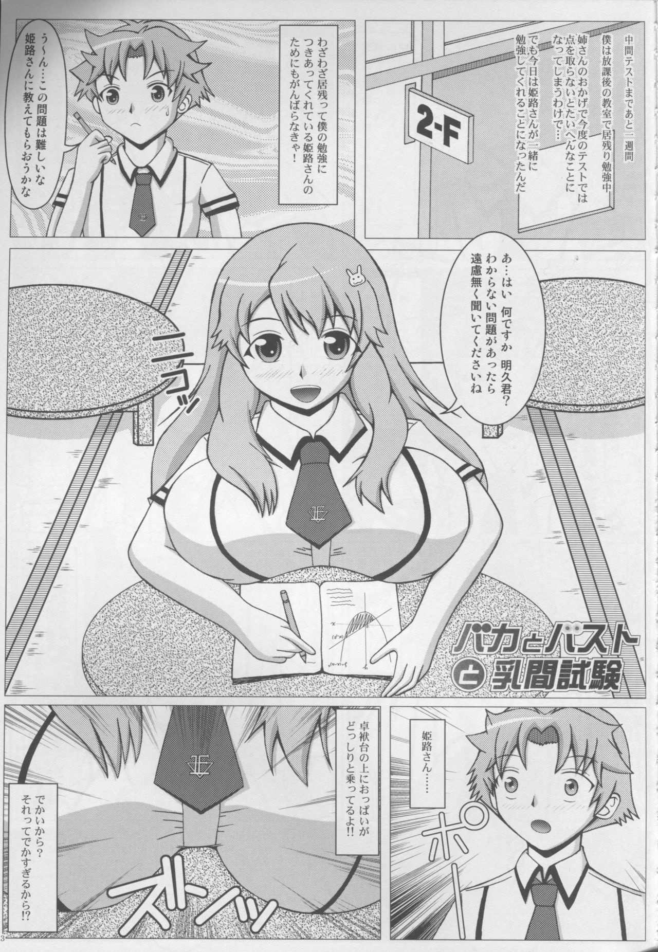 Baka to Bust to Nyuukan Shiken page 4 full