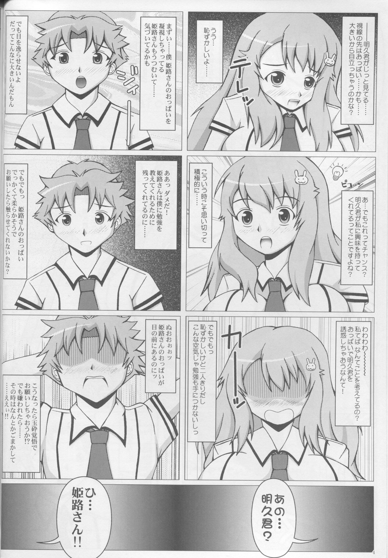Baka to Bust to Nyuukan Shiken page 5 full