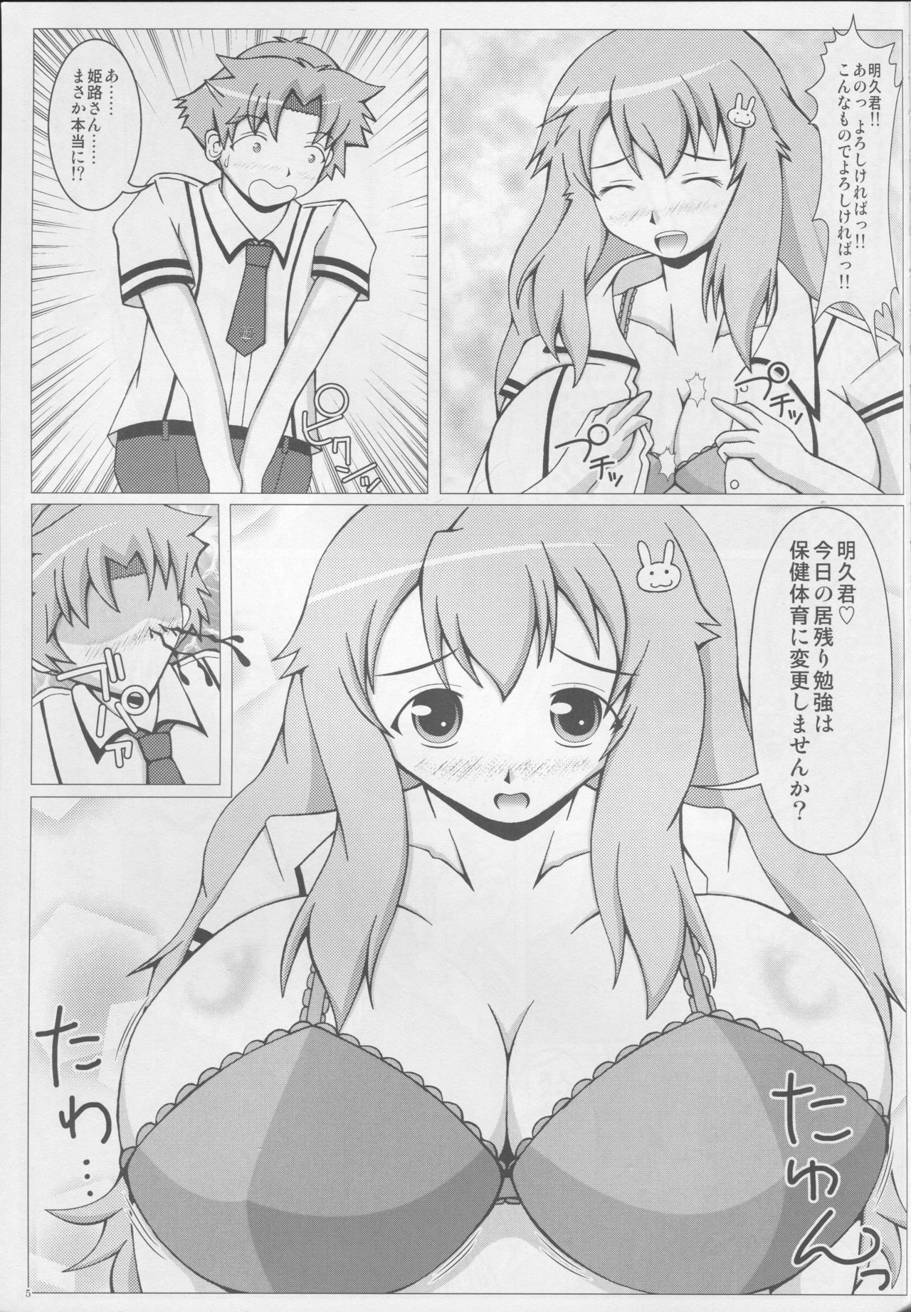 Baka to Bust to Nyuukan Shiken page 6 full