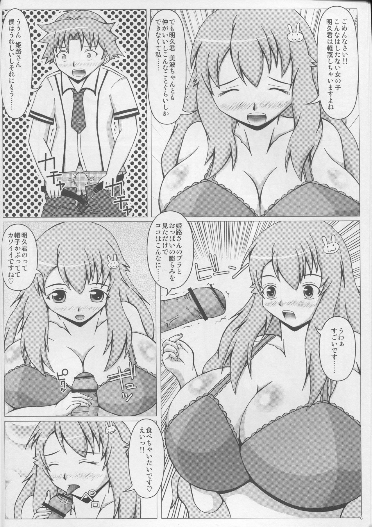 Baka to Bust to Nyuukan Shiken page 7 full