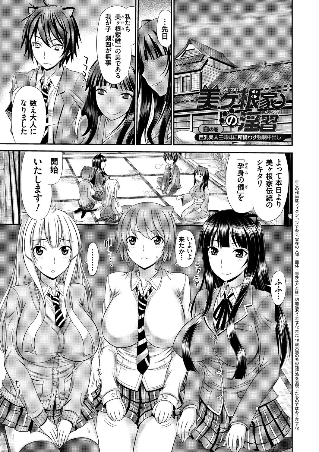 Shimai Seikou Inshuu page 4 full
