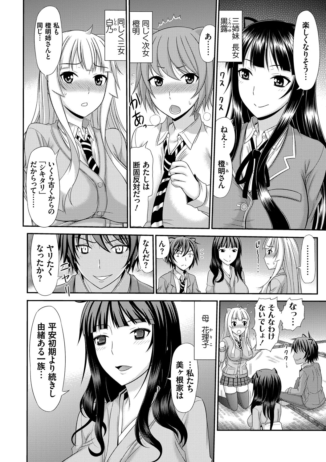 Shimai Seikou Inshuu page 5 full