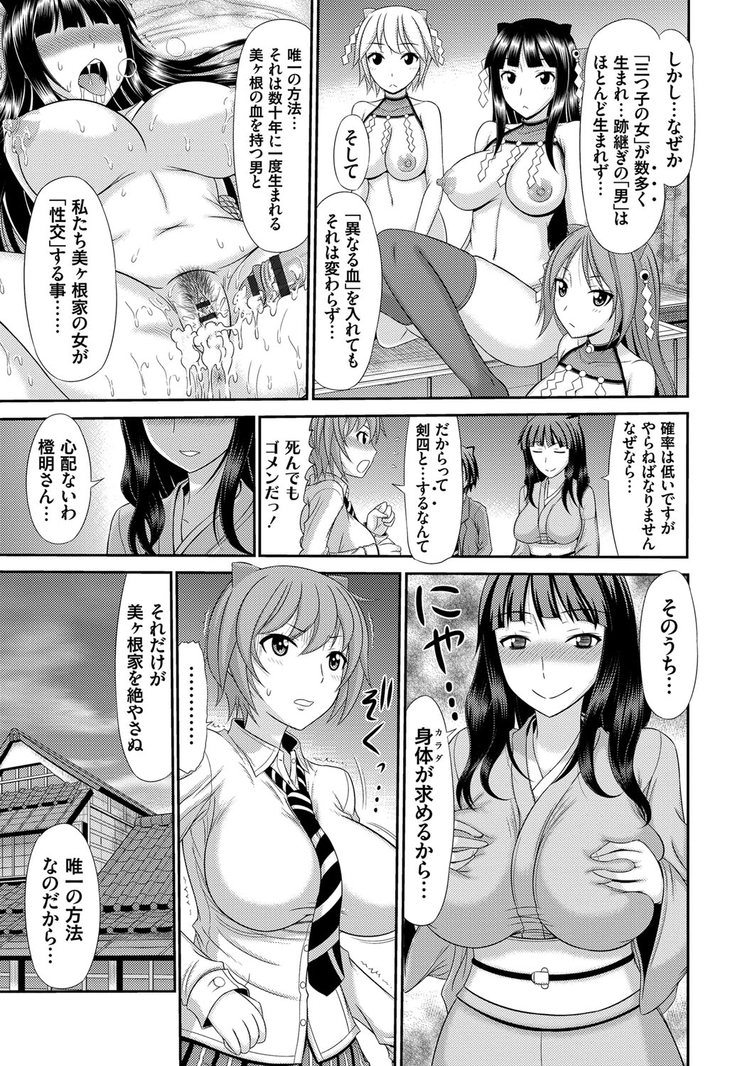 Shimai Seikou Inshuu page 6 full