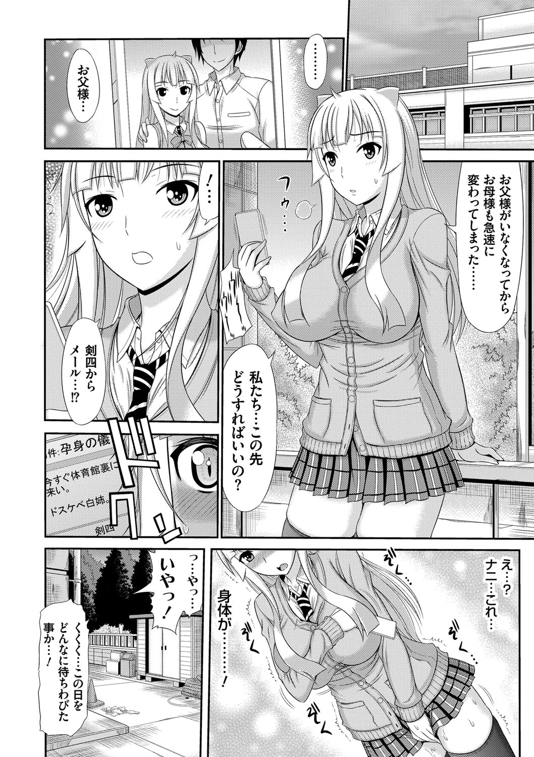 Shimai Seikou Inshuu page 7 full